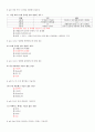 (인터넷 강의) 유비쿼터스와 미래사회 3차과제 (01~20 문제) 2페이지