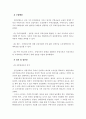 선분양과 후분양제도 5페이지