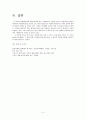 기독교 장례 예식에 대하여 4페이지