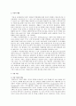 기업의 교육훈련프로그램이 신입사원 직장적응에 미치는 영향 3페이지