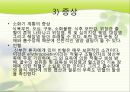 사례연구(CRF)를 통한 간호과정과 비판적 사고 (만성신부전증 환자 임상 사례) 9페이지
