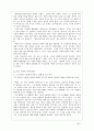 [작품론] 아내가 결혼했다 _ 박현욱 저 3페이지