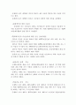 성폭력범죄의 처벌 및 피해자보호 등에 관한 법률 4페이지