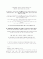 성폭력범죄의 처벌 및 피해자보호 등에 관한 법률 9페이지