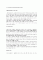 스트레스가 정신건강에 미치는 영향 1페이지