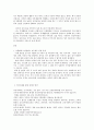 현대사회의 여성문제 2페이지