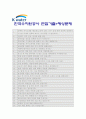[한국수자원공사자기소개서] 2013 한국수자원공사 자기소개서+[면접기출문제]_한국수자원공사자기소개서예문_한국수자원공사자기소개서샘플_한국수자원공사자소서 4페이지