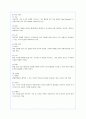 포스코(POSCO)의 HRM 기능 및 유형 분석과 평가 3페이지