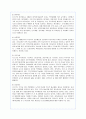포스코(POSCO)의 HRM 기능 및 유형 분석과 평가 5페이지