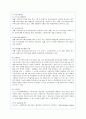 포스코(POSCO)의 HRM 기능 및 유형 분석과 평가 6페이지