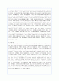 포스코(POSCO)의 HRM 기능 및 유형 분석과 평가 8페이지