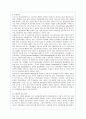 포스코(POSCO)의 HRM 기능 및 유형 분석과 평가 9페이지