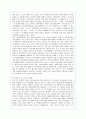 포스코(POSCO)의 HRM 기능 및 유형 분석과 평가 10페이지