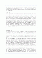 포스코(POSCO)의 HRM 기능 및 유형 분석과 평가 11페이지