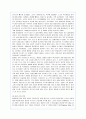 포스코(POSCO)의 글로벌경영 성공사례 4페이지