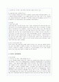 포스코(POSCO)의 글로벌경영 성공사례 13페이지