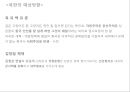 [북한의 이해] 북한의 3대 세습 계보 및 내용.ppt 14페이지