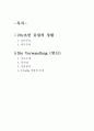 Die Verwandlung[변신] [실존과 허무] F.Kafka[프란츠 카프카] 2페이지