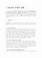 Die Verwandlung[변신] [실존과 허무] F.Kafka[프란츠 카프카] 3페이지