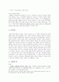 Die Verwandlung[변신] [실존과 허무] F.Kafka[프란츠 카프카] 6페이지