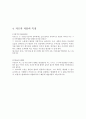 Die Verwandlung[변신] [실존과 허무] F.Kafka[프란츠 카프카] 8페이지