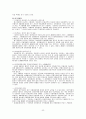 보험자대위와 보험위부에 대해서 5페이지