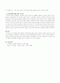 가계도를 통한 자신의 가족관계 분석하기 - 가계도 작성, 가족들의 인적사항 및 특징, 가족관계에 대한 평가 및 분석 3페이지