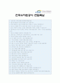 [관리직5급 한국수자원공사자기소개서] 합격자의 한국수자원공사 자기소개서+면접족보_한국수자원공사자기소개서예제_한국수자원공사자기소개서예시_한국수자원공사자소서 4페이지