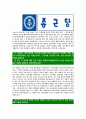 [종근당-최신공채합격자기소개서]종근당자기소개서,합격자기소개서,종근당자소서,합격자소서,자기소개서,자소서,입사지원서 4페이지