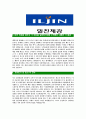 [일진제강-최신공채합격자기소개서]일진제강자기소개서,합격자기소개서,일진제강자소서,일진합격자소서,자기소개서,자소서,입사지원서 4페이지