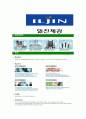 [일진제강-최신공채합격자기소개서]일진제강자기소개서,합격자기소개서,일진제강자소서,일진합격자소서,자기소개서,자소서,입사지원서 5페이지