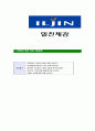 [일진제강-최신공채합격자기소개서]일진제강자기소개서,합격자기소개서,일진제강자소서,일진합격자소서,자기소개서,자소서,입사지원서 6페이지