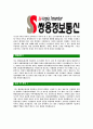 [쌍용정보통신-2013년신입공채합격자기소개서]쌍용정보통신자기소개서,합격자기소개서,쌍용정보통신자소서,쌍용합격자소서,자기소개서,자소서,입사지원서 4페이지