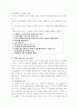 [독후감] ‘아이와 함께 크는 교사’ _ 쯔모리 마코토(津守眞) 저 2페이지