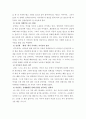 [독후감] ‘아이와 함께 크는 교사’ _ 쯔모리 마코토(津守眞) 저 5페이지