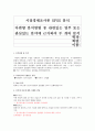 SPSS 분석(인자분석, 군집분석) 1페이지