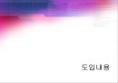빙그레 ERP 성공사례  11페이지