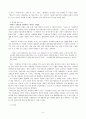 ‘구도자’ 파울로 코엘료 -작가와 작품세게, 생태학(여성주의)을 중심으로-  5페이지
