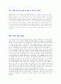 탄핵 사태이후 총선을 앞둔 각 당의 위기상황  2페이지