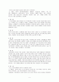 탄핵 사태이후 총선을 앞둔 각 당의 위기상황  4페이지