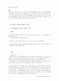 동양사상에서 본 생명의 가치 (유가, 인 사상, 경 철학, 유교, 불교 생명존중사상, 도가사상) 9페이지