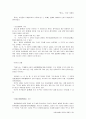 동양사상에서 본 생명의 가치 (유가, 인 사상, 경 철학, 유교, 불교 생명존중사상, 도가사상) 10페이지