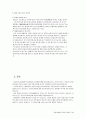동양사상에서 본 생명의 가치 (유가, 인 사상, 경 철학, 유교, 불교 생명존중사상, 도가사상) 17페이지