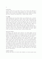 유럽의 기업문화와 이문화 관리  10페이지