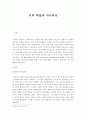 시의 역설과 아이러니  1페이지