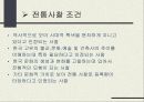 한국 중국 일본 사찰문화  14페이지