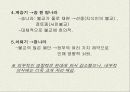 한국 중국 일본 사찰문화  21페이지