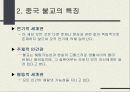 한국 중국 일본 사찰문화  22페이지