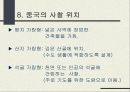 한국 중국 일본 사찰문화  28페이지