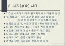 한국 중국 일본 사찰문화  40페이지